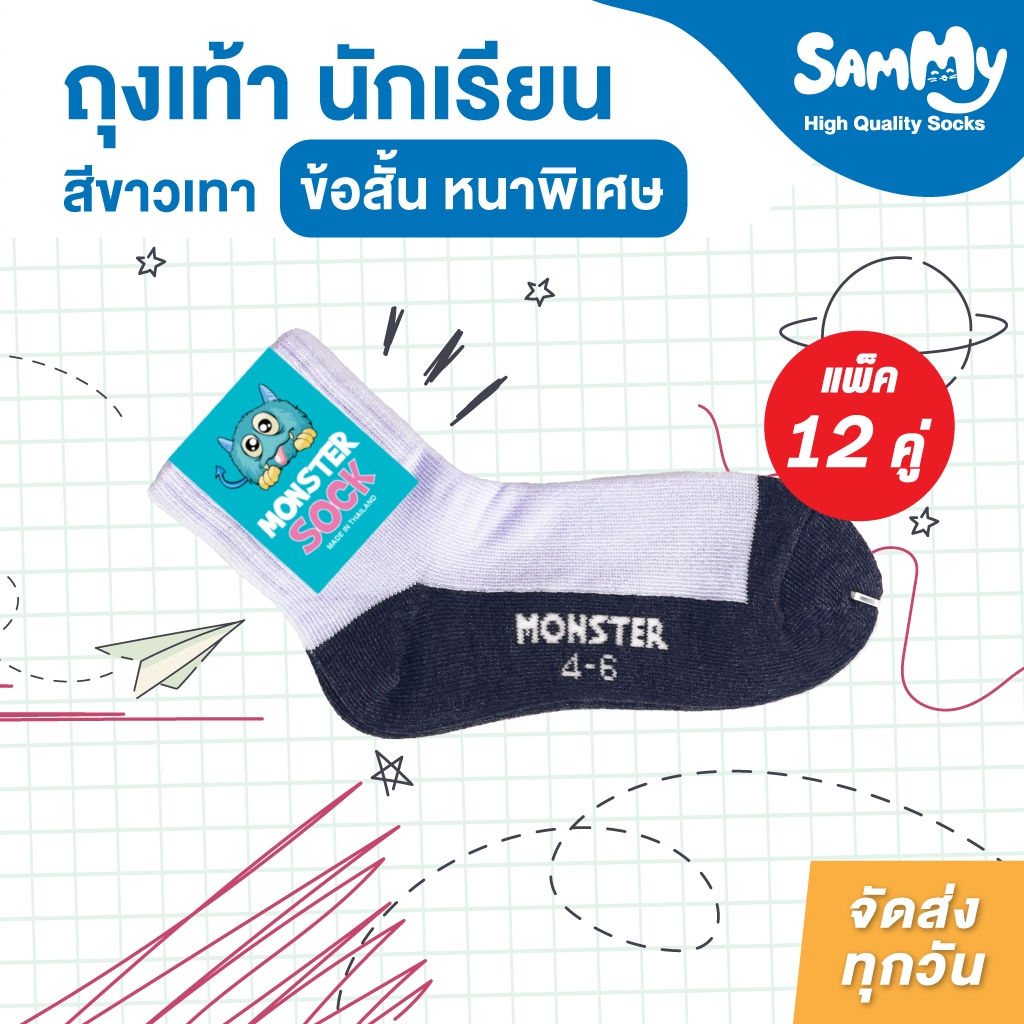 (โหล)MONSTER SOCK ถุงเท้านักเรียนข้อสั้น สีขาวเทา ไม่กันลื่น (แพ็ค 12 คู่,6 คู่)  เกรดดี หนานุ่ม PRODUCT OF THAILAND