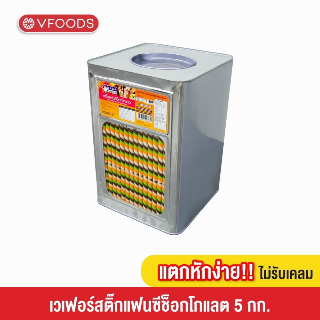 VFOODS เวเฟอร์สติ๊กแฟนซี 5 กิโลกรัม [แตกหักง่าย!!]
