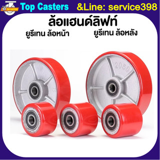 102-IPU ล้อซุปเปอร์ลีน-ล้อแฮนด์ลิฟท์ ล้อรถยกพาเลทยูรีเทนแกนเหล็ก(ลูกปืน*2ตลับ)80x60 80x70 80x80 80x90 80x100 180/200x50