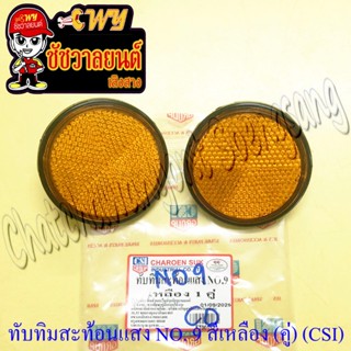ทับทิมสะท้อนแสง NO.9 (ทับทิมตะเกียบหน้า) ทั่วไป (Y80) (5 มิล…