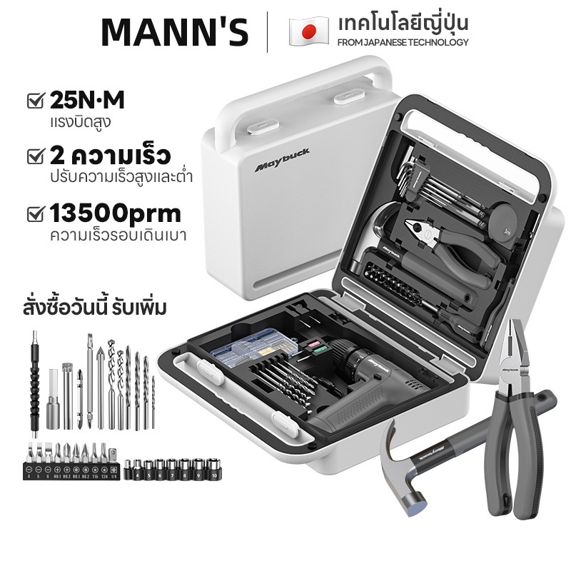 Maybuck ชุดเครื่องมือ สว่านไฟฟ้า 12V ประกอบด้วยไขควงคีมค้อน รุ่น MBK-GJTZ