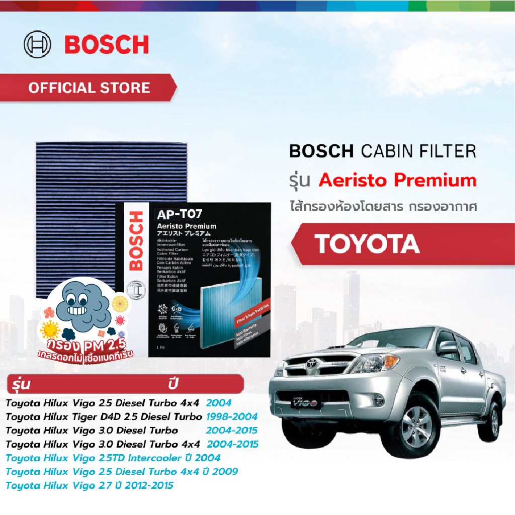Bosch Cabin Filter รุ่น Aeristo Premium ไส้กรองห้องโดยสาร  กรองไวรัส กรองPM2.5 Toyota โตโยต้าToyota Hilux Vigo 2004-2015