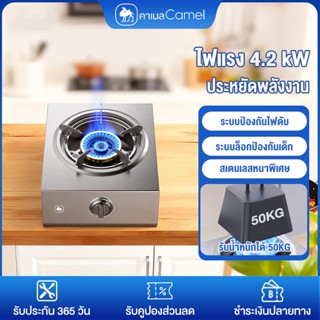 CAMEL เตาแก๊สหัวเดี่ยว 4200W เตาแก๊ส 1 หัว  gas stove สเตนเล…
