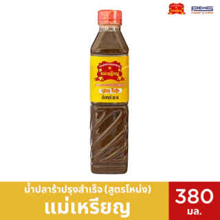 plaramaerien แม่เหรียญ น้ำปลาร้า , น้ำกระเทียมดอง