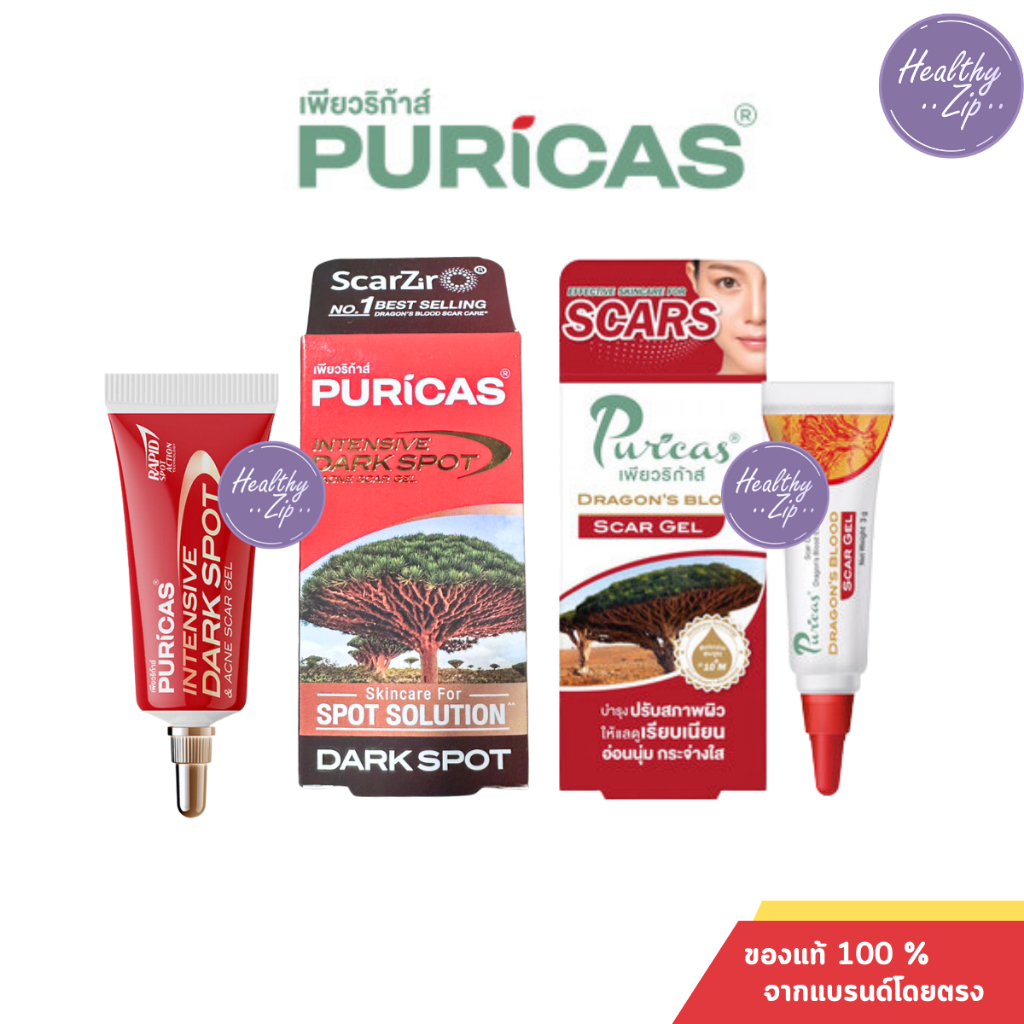 Puricas Dragon’s Blood Scar Gel 3g เพียวริก้าส์ สการ์เจล รอยแดงรอยดำจากสิว 3 กรัม