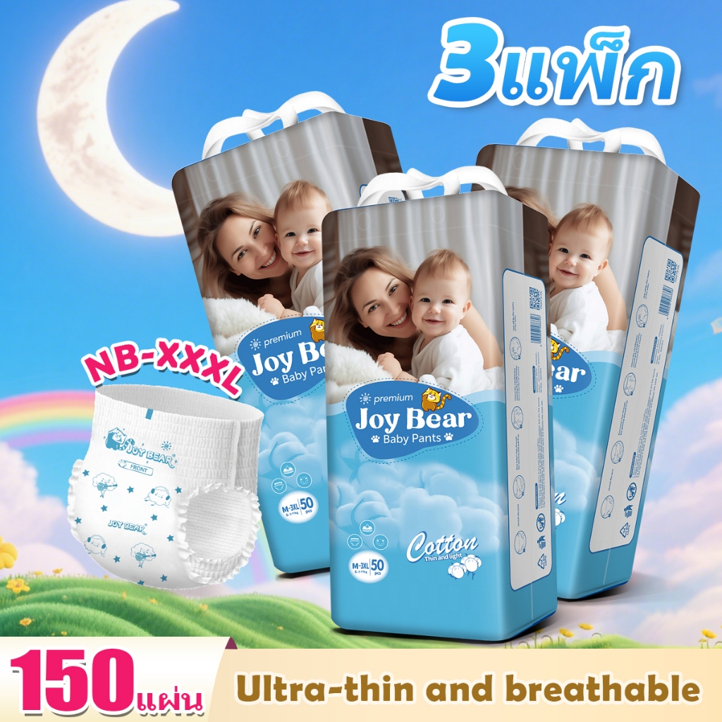 【จัดส่งทันที!】JOY BEAR 50pcs*3 ห่อ เฟรนด์ แพมเพิส แบบกางเกง เด็ก(เทป) ขอบขากระชับ (กางเกง) NB-3XL