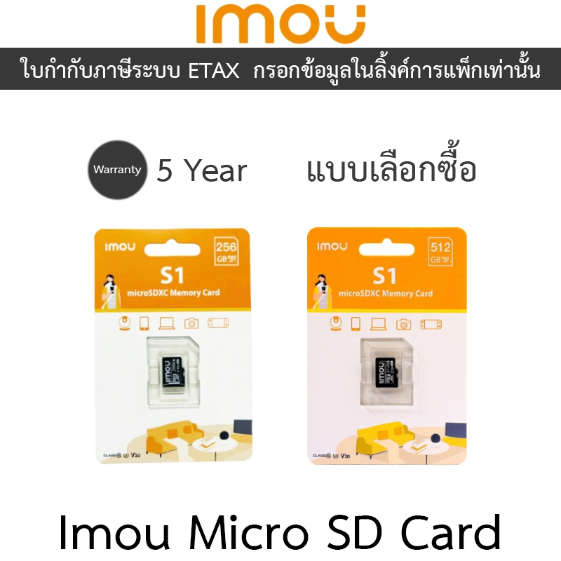 IMOU Memory Micro SD Card เมมโมรี่การ์ด 256GB / 512GB - แบบเลือกซื้อ