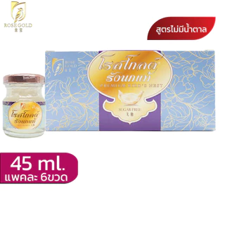 (1แถม1)=12ขวด รังนกrosegold whitegold kim 45/75 ml. 6ขวดต่อแพค สูตรน้ำตาลกรวด ไซลิทอล(sugarfree)