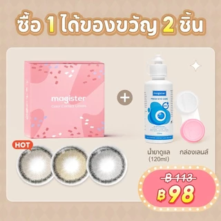 Magister Realcon [ซื้อ 1 ได้ 2]คอนแทคเลนส์ Mini Olivia Brown / Gray ขนาดมินิ 6 เดือน ธรรมชาติ ลายฮิต