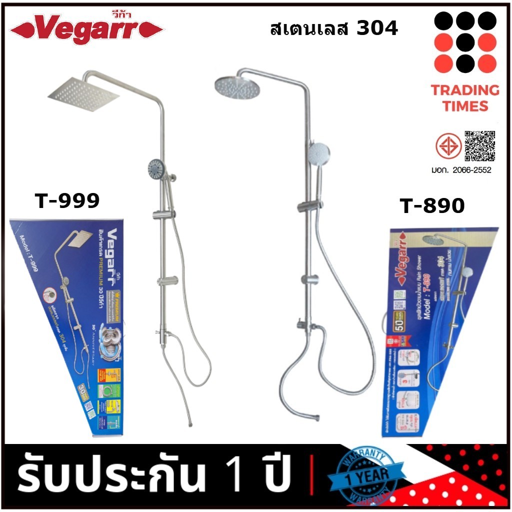 ฝักบัวอาบน้ำ 3 ระบบ Rain shower เรนชาวเวอร์ VEGARR T-890 , VEGARR T-999 สเตนเลส 304 ทุกชิ้นยกเว้นหน้าฝักบัวเล็ก