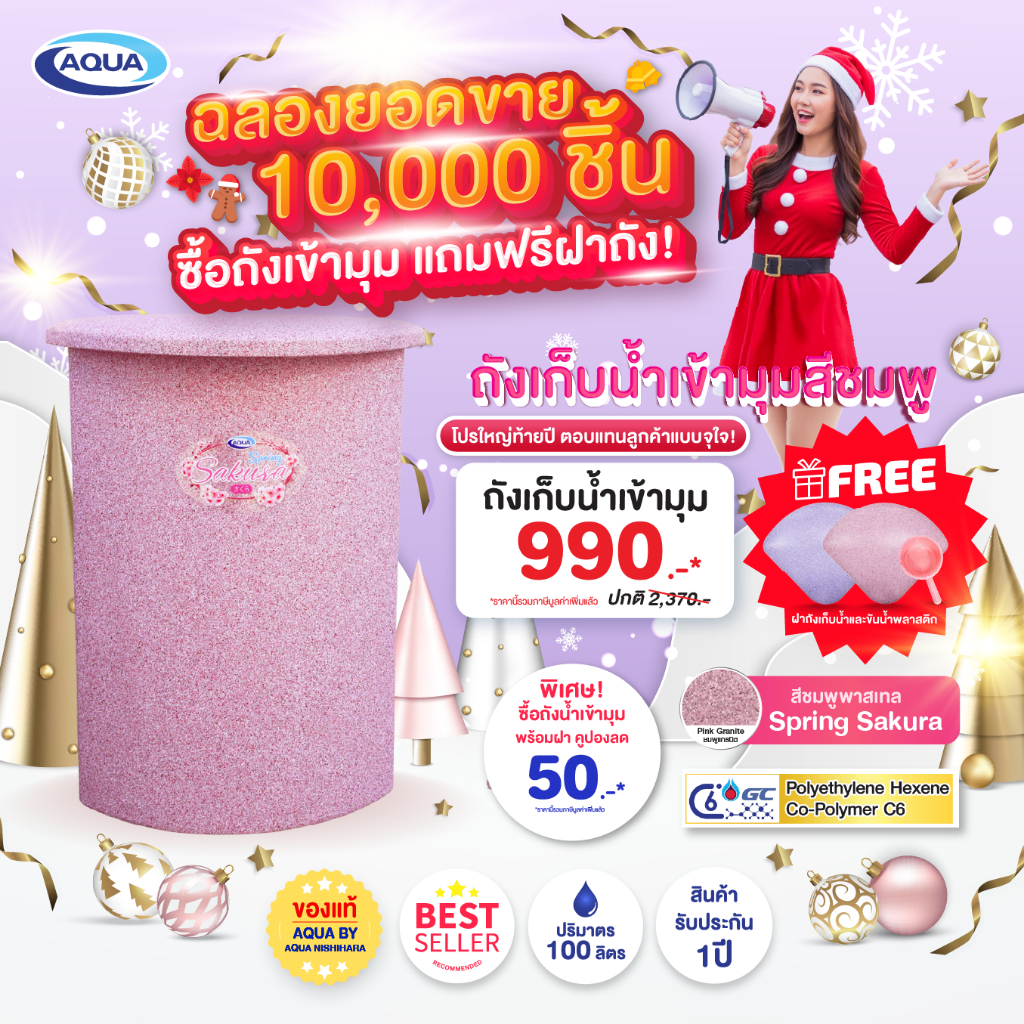 ถังเก็บน้ำเข้ามุม สีพาสเทล ขนาด 100 ลิตร กันตะไคร่น้ำ แข็งแรง ทนทาน วัสดุเนื้อเดียว 100% ของแท้จาก Aqua Nishihara
