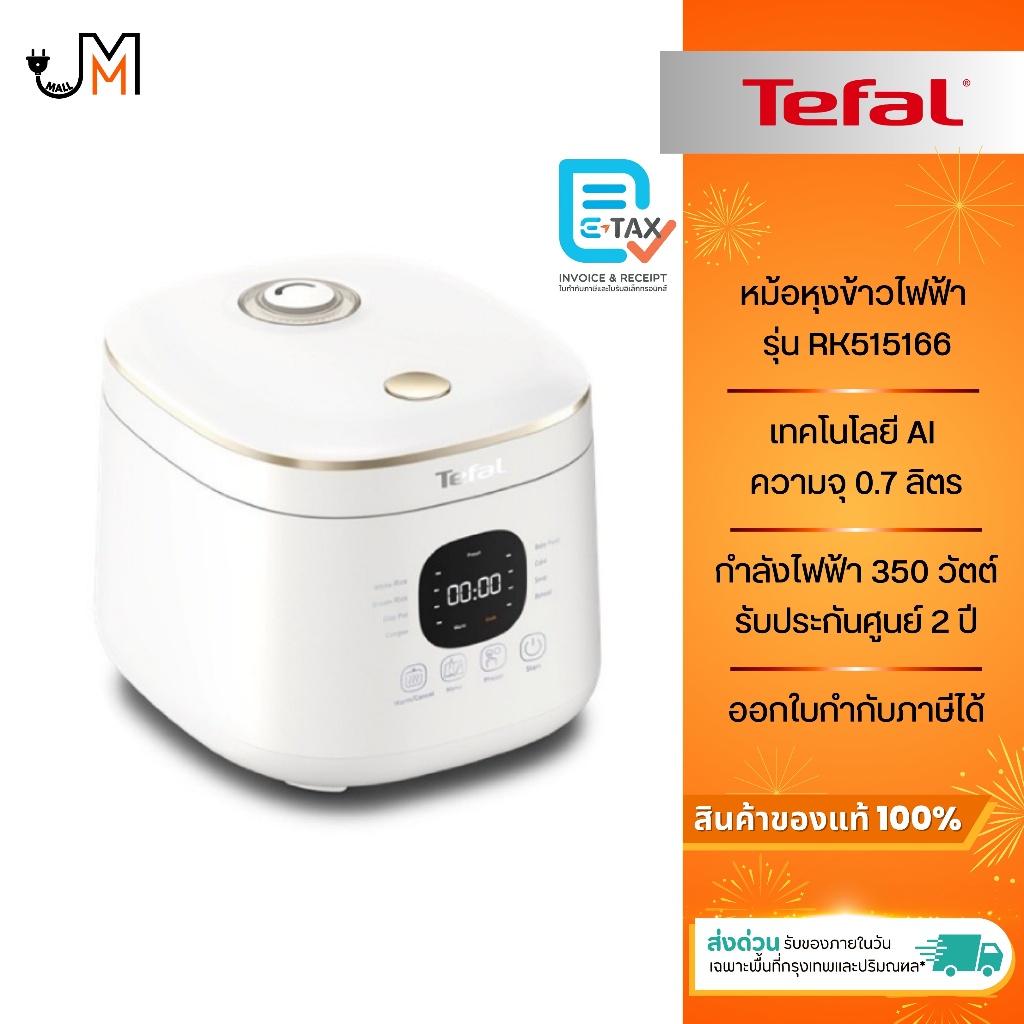 TEFAL หม้อหุงข้าว Rice Mate ความจุ 0.7 ลิตร รุ่น RK515166
