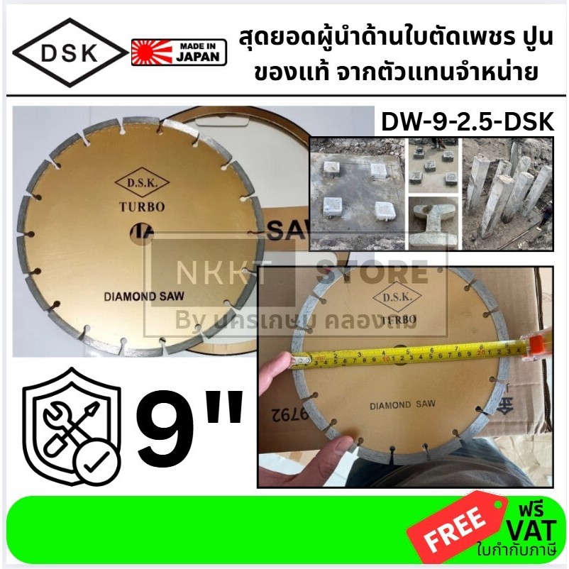 DW-9-2.5-DSK DSK ใบตัดคอนกรีต ขนาด 9 นิ้ว หนา 2.5มิล DSK TURBO ใบตัดเพชร ตัดพื้นถนน พื้นคอนกรีต ตัดแกรนิต ใบเพชร ตัดพื้น