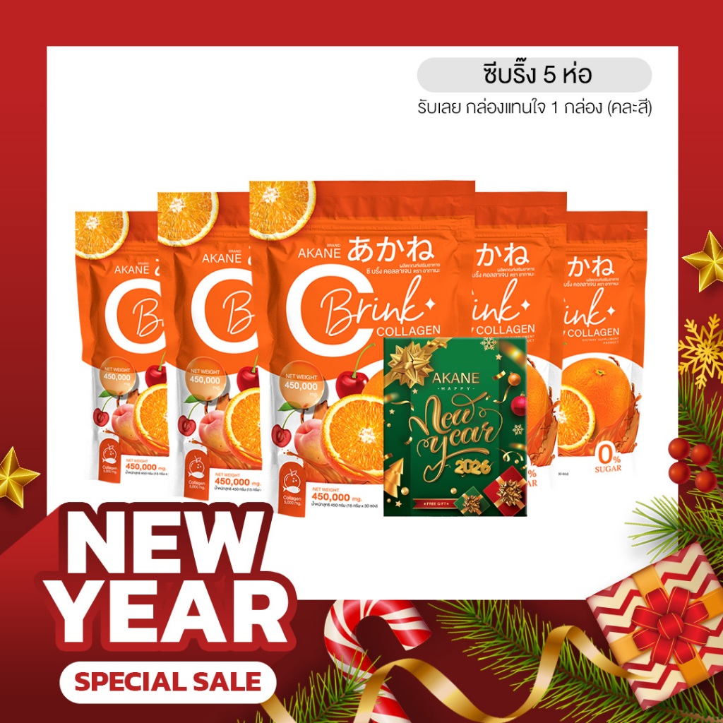 [โปรเหมาๆ ซีบริ้ง5ห่อ 1450 บาท , ซีบริ้ง6ห่อ 1750 บาท] ผงชงคอลลาเจน+วิตซี ซีบริ้ง ลดสิว ส่งฟรี