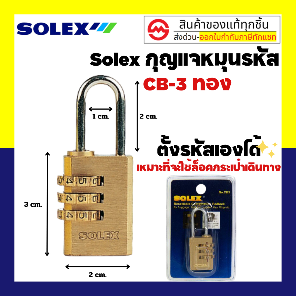 SOLEX กุญแจรหัส CB-3 ตั้งรหัสเองได้ By metro_official_store