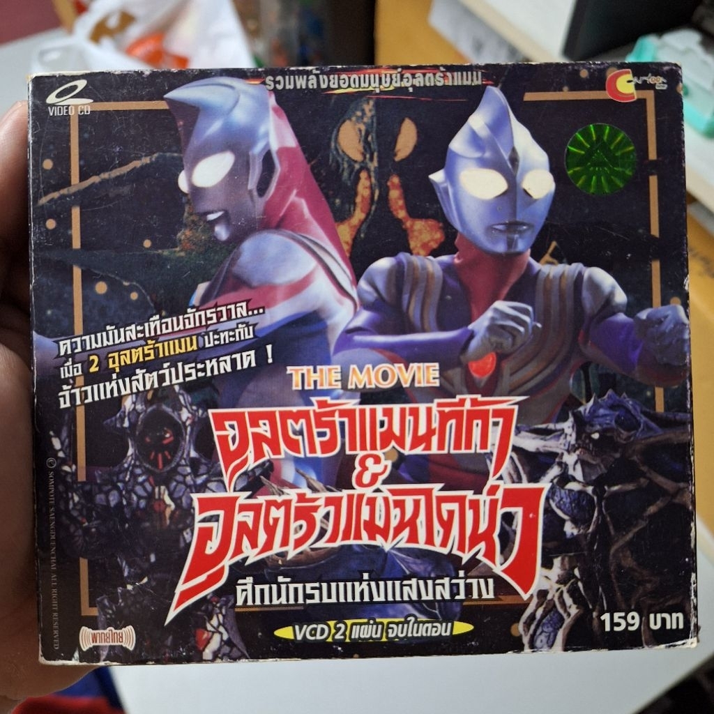 VCD อุลตร้าแมน ทีก้า & อุลตร้าแมน ไดน่า Ultraman Tiga Ultraman Dyna Spacial