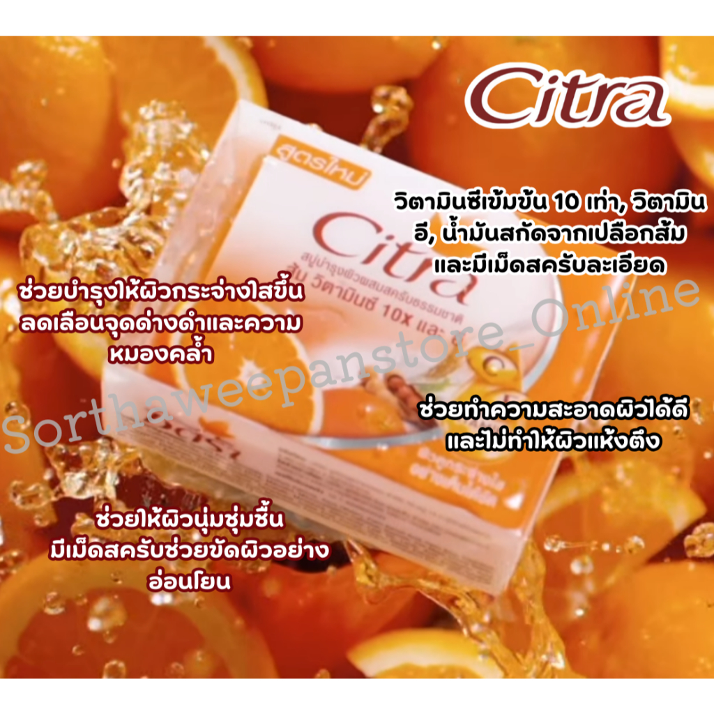 Citra ซิตร้า ผลิตภัณฑ์ทำความสะอาดผิวกาย สบู่ก้อน ขนาด 110 กรัม ราคา ถูกที่สุด ดีลบีเคเค แกลเลอรีภาพที่ 3
