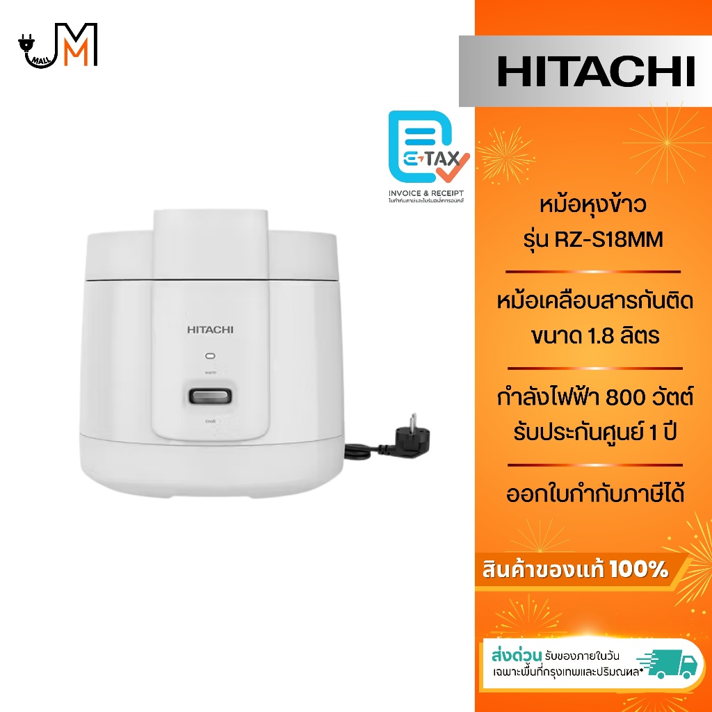 HITACHI หม้อหุงข้าว ขนาด 1.8 ลิตร รุ่น RZS18MM