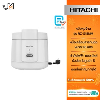 HITACHI หม้อหุงข้าว ขนาด 1.8 ลิตร รุ่น RZS18MM