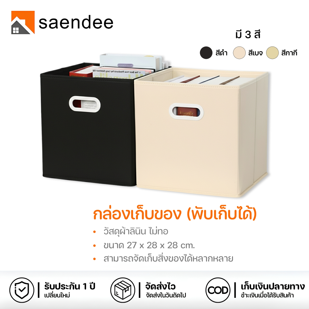 Saendee🍊กล่องใส่ของพับได้ กล่องเก็บของ อเนกประสงค์ หลากสี พับเก็บได้ จัดระเบียบตู้เสื้อผ้า กล่อง