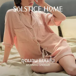 Solstice Home ชุดนอนผู้หญิง Oversize Morning Snooze แขนสั้นขาสั้น - ผ้า Cloud Cotton กุ๊นขอบสี ชุดนอนโนบรา