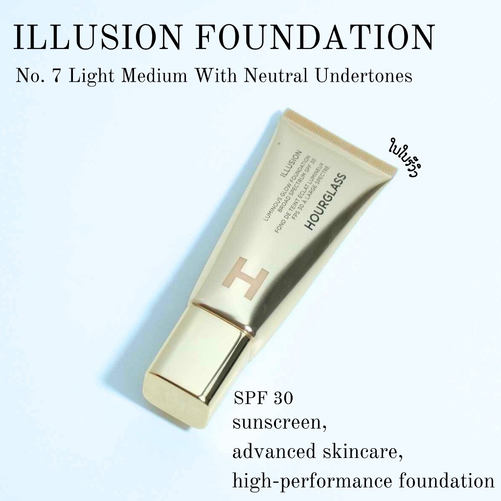 แบ่งขายรองพื้นสูตร all in one ใหม่ล่าสุด HOURGLASS ILLUSION LUMINOUS GLOW FOUNDATION SPF 30