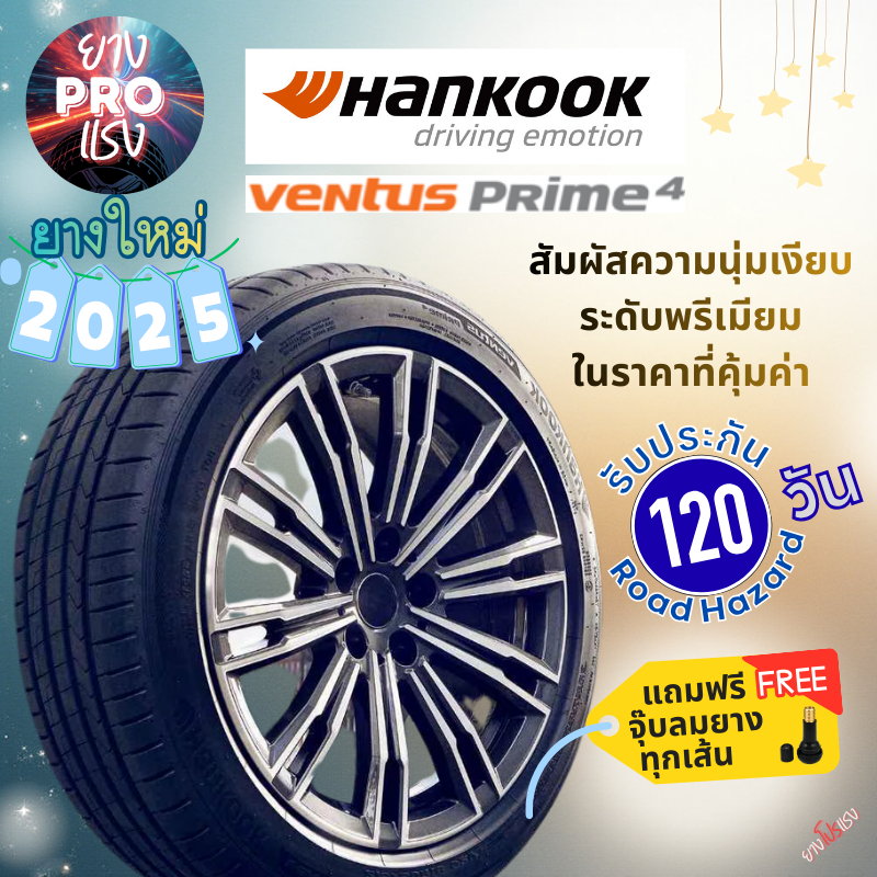 ยาง Hankook Ventus Prime4 ปี 2025 ยางเก๋ง ยางรถยนต์ พรีเมียม ราคาพิเศษ 215/55R17 215/55R18 195/50R16