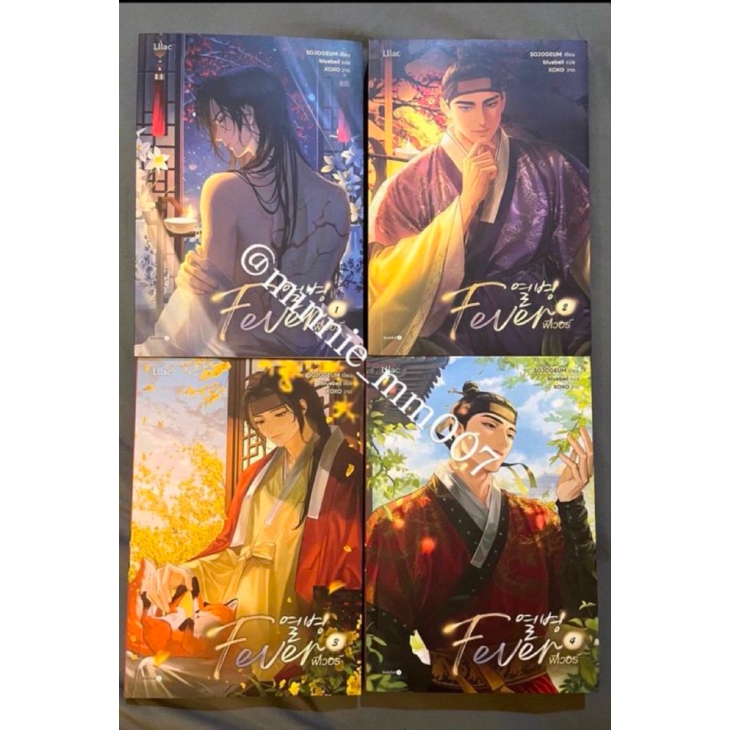 หนังสือนิยาย Fever #ไข้สวาท เซต 4 เล่มจบ มือสอง