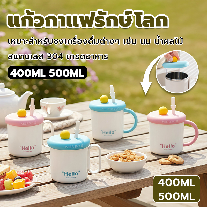 ☕ Mug 304 สแตนเลส มีฝาปิดและหลอด | แก้วกาแฟ แก้วนม Breakfast Cup สำหรับบ้าน ออฟฟิศ | ดีไซน์สวย แก้วน้ำพรีเมี่ยม