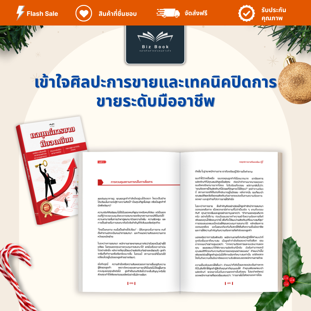หนังสือ เงินสร้างเงิน + คนรวยคิดต่าง + กลยุทธ์การขายที่ยอดเยี่ยม - Biz Book - รูปที่ 4