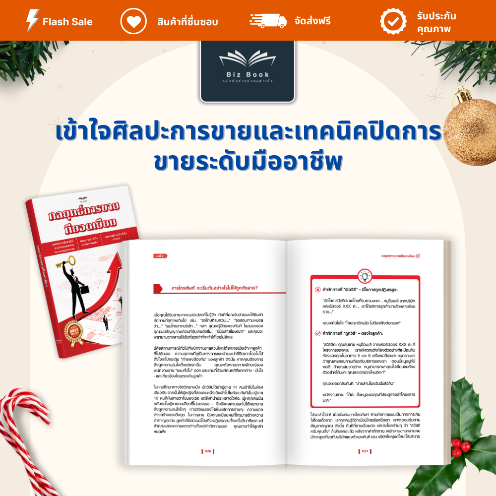 หนังสือ เงินสร้างเงิน + คนรวยคิดต่าง + กลยุทธ์การขายที่ยอดเยี่ยม - Biz Book - รูปที่ 5