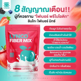 [ลด50%ในไลฟ์] โปร 1แถม1 ลินโกะไฟเบอร์ LYNCO FIBER Detox ไฟเบอร์ ดีท็อกซ์