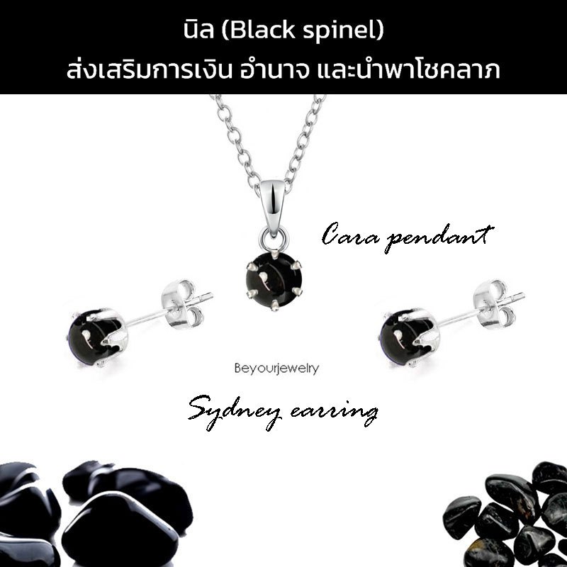 🔥SALE นิล (Black spinel) Cara+Sydney จี้หินแท้พร้อมสร้อยคอ+ต่างหูหินแท้ 1 คู่