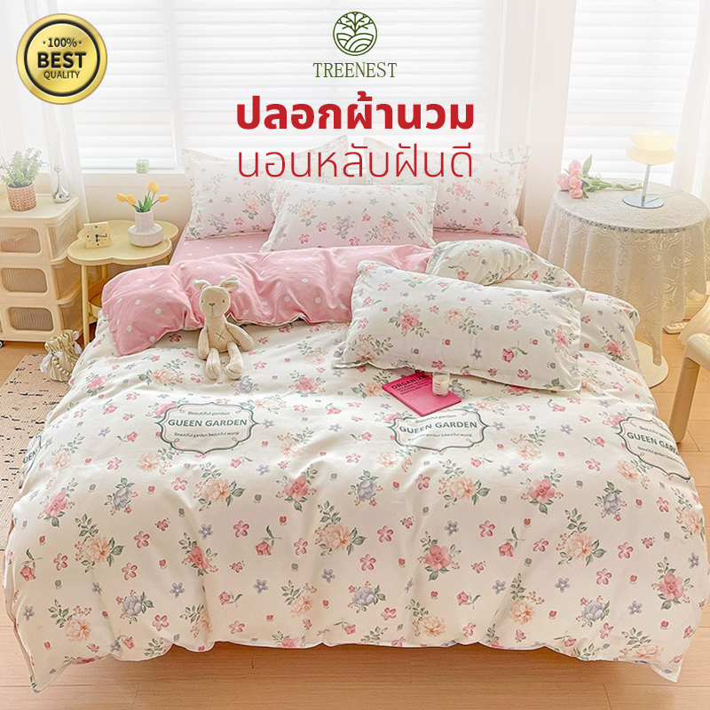 ปลอกผ้านวม สีทึบ สินค้าบรรจุ 1 ชิ้น เฉพาะปลอกผ้านวม ซักง่าย สินค้ามีคุณภาพ ❗พร้อมส่ง❗