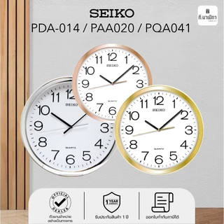 นาฬิกาแขวน ไซโก้ Seiko เข็มวินาทีเดินเรียบ ขนาด 12 14 16 นิ้ว รุ่น PDA014 PAA020 PQA041