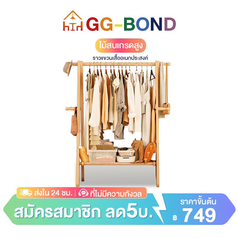 GGB[ไม้สนเกรดสูง] ราวตากผ้า ราวแขวนเสื้ออเนกประสงค์ ชั้นวางเสื้อโค้ทห้องนอน กันน้ำธรรมชาติ ประหยัดพื้นที่