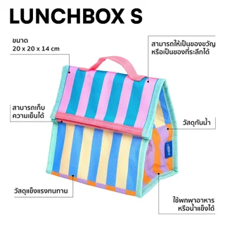 Sardine Lunch box กระเป๋าเก็บความเย็น ความร้อน แบบพกพา Size S ขนาด20*20*30 CM