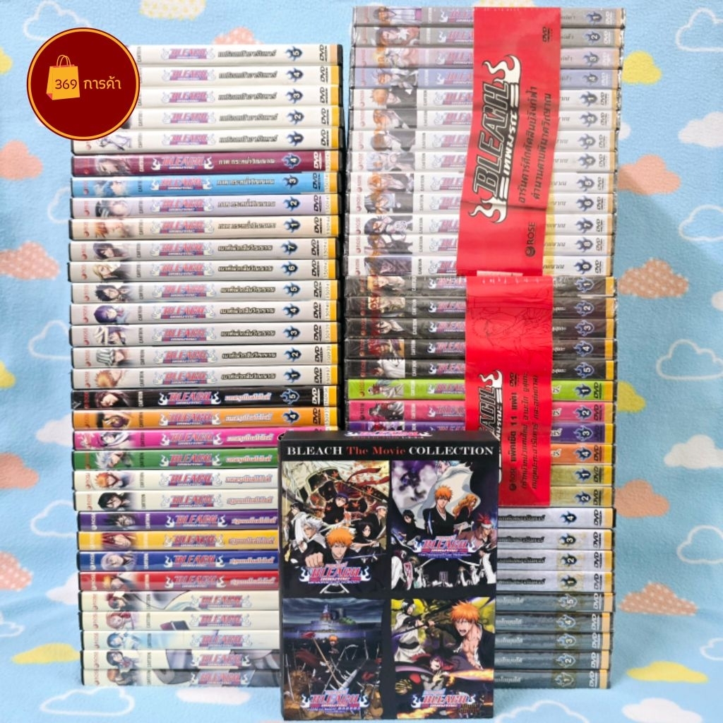 [พร้อมส่ง] DVD Bleach เทพมรณะ 13 ภาค รวม 64 แผ่น + The movie 4 ภาค
