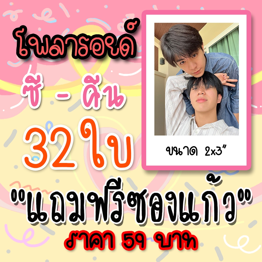 ซีคีน โพลารอยด์ 32 ใบ #ซีคีน #แค่ที่แกง #OnlyBoo #ไหนใครว่าพวกมันไม่ถูกกัน  #Head2Head #SeaKeen