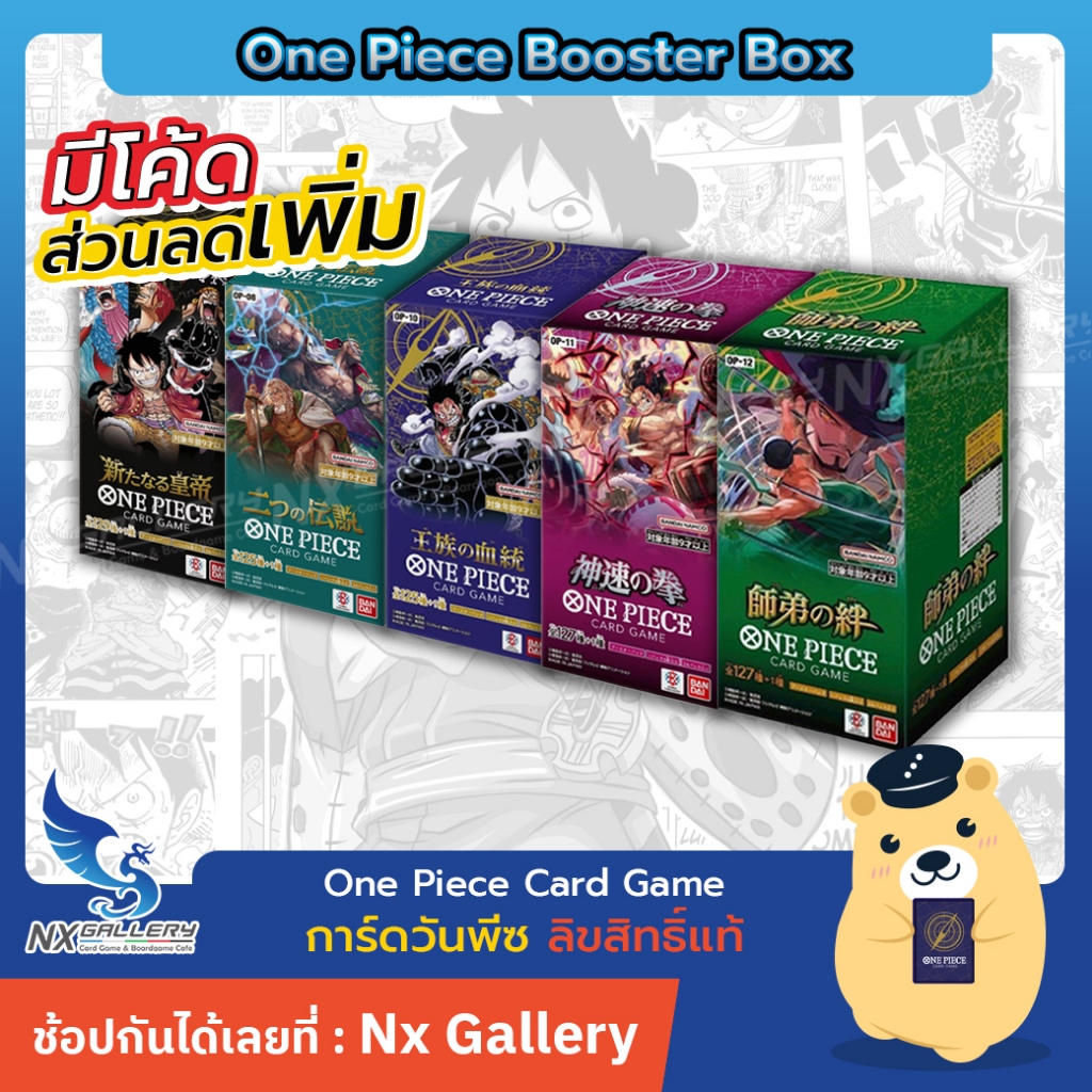 [One Piece Card Game] Booster Box - OP08, OP09, OP10, OP11, OP12 (วันพีซ วันพีช 