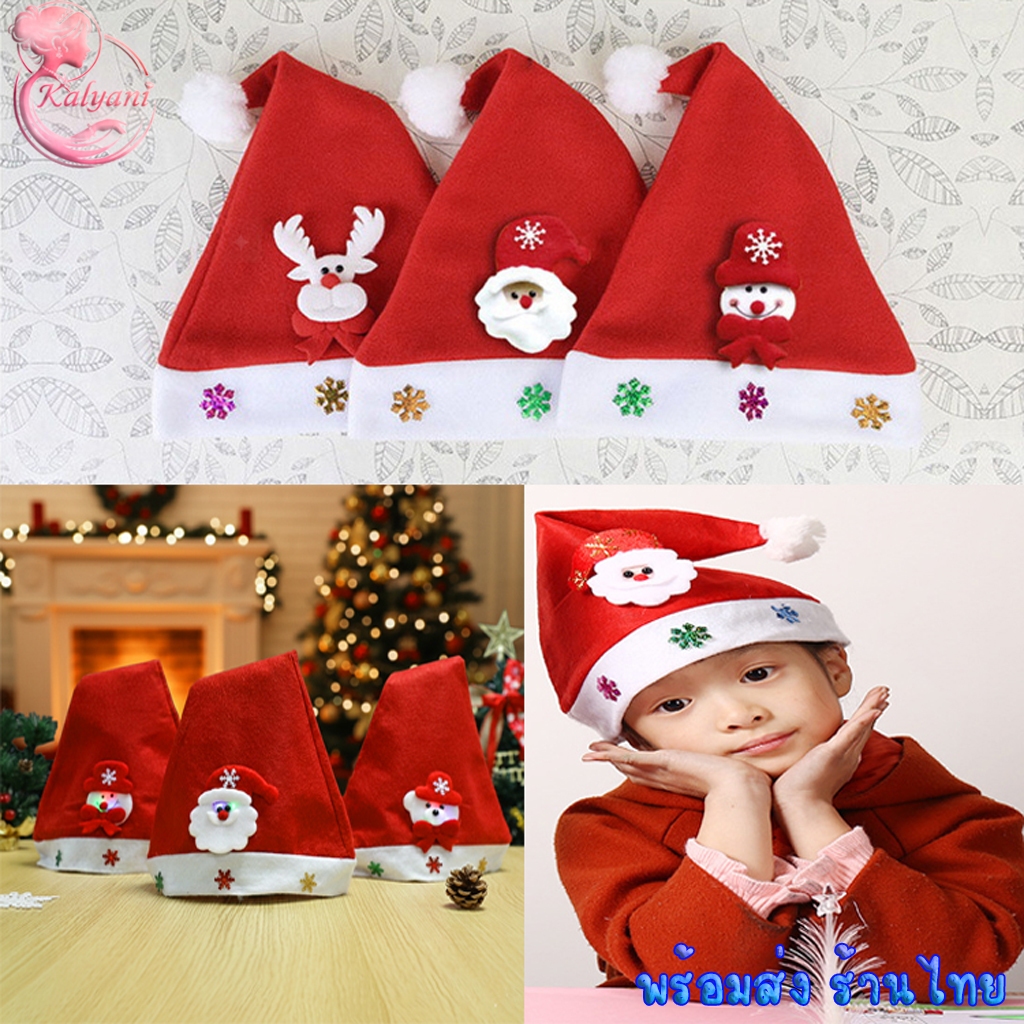 พร้อมส่ง จากไทย🎅 หมวกซานต้า หมวกคริสต์มาส สีแดง สำหรับเด็กและผู้ใหญ่ เทศกาลคริสต์มาส ปีใหม่