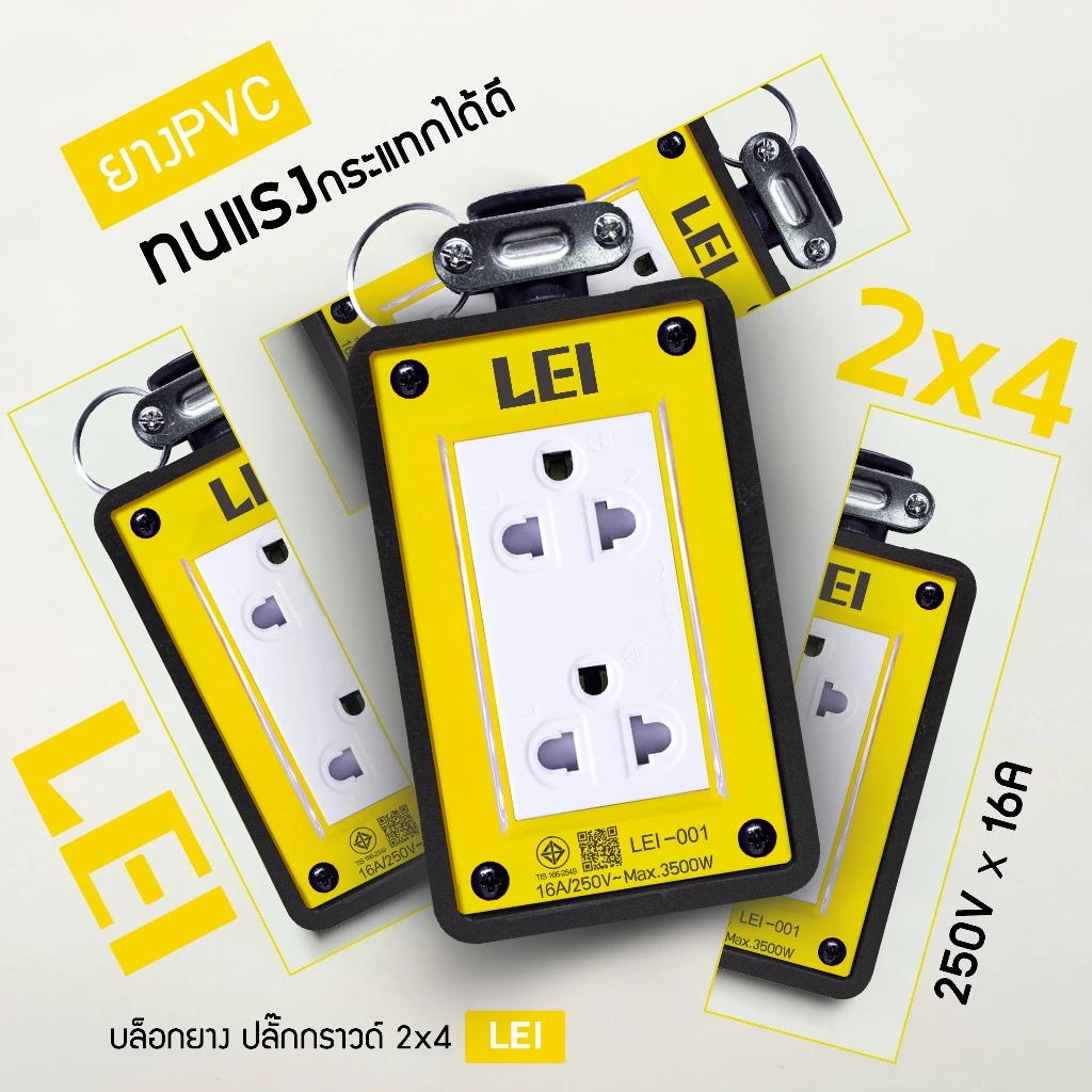 LEI บล็อกยาง ไม่มีสายไฟ พร้อมลูกปลั๊กไฟ 3 ขา 2 ช่อง 2x4 ยางประเภท PVC ได้มาตรฐาน มอก. thumbnail 6
