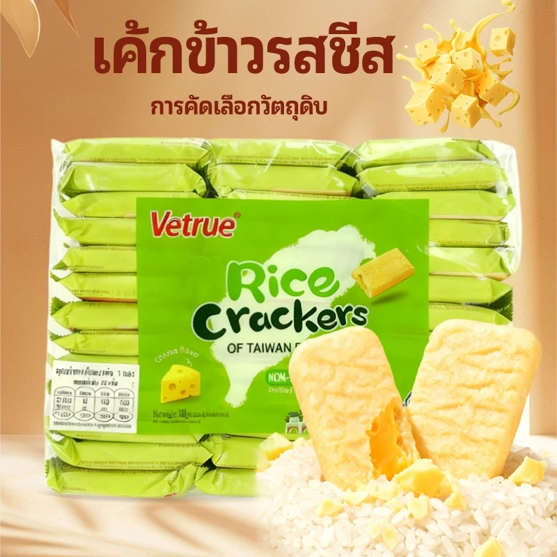 เค้กข้าวสไตล์ไต้หวัน,คุกกี้รสชีส,300 กรัม,ขนมขบเคี้ยวแบบสบายๆที่ทั้งเด็กและผู้ใหญ่（โรงงานขายตรง）