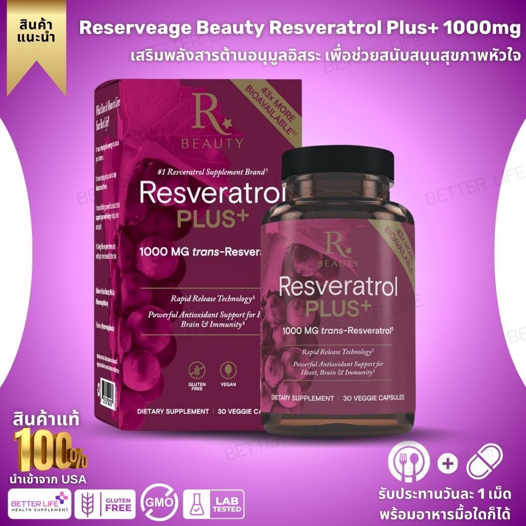 เรสเวอราทรอล สูตรเข้มข้น Reserveage Beauty Resveratrol Plus+ 1000mg | 30 แคปซูล (No.4006)