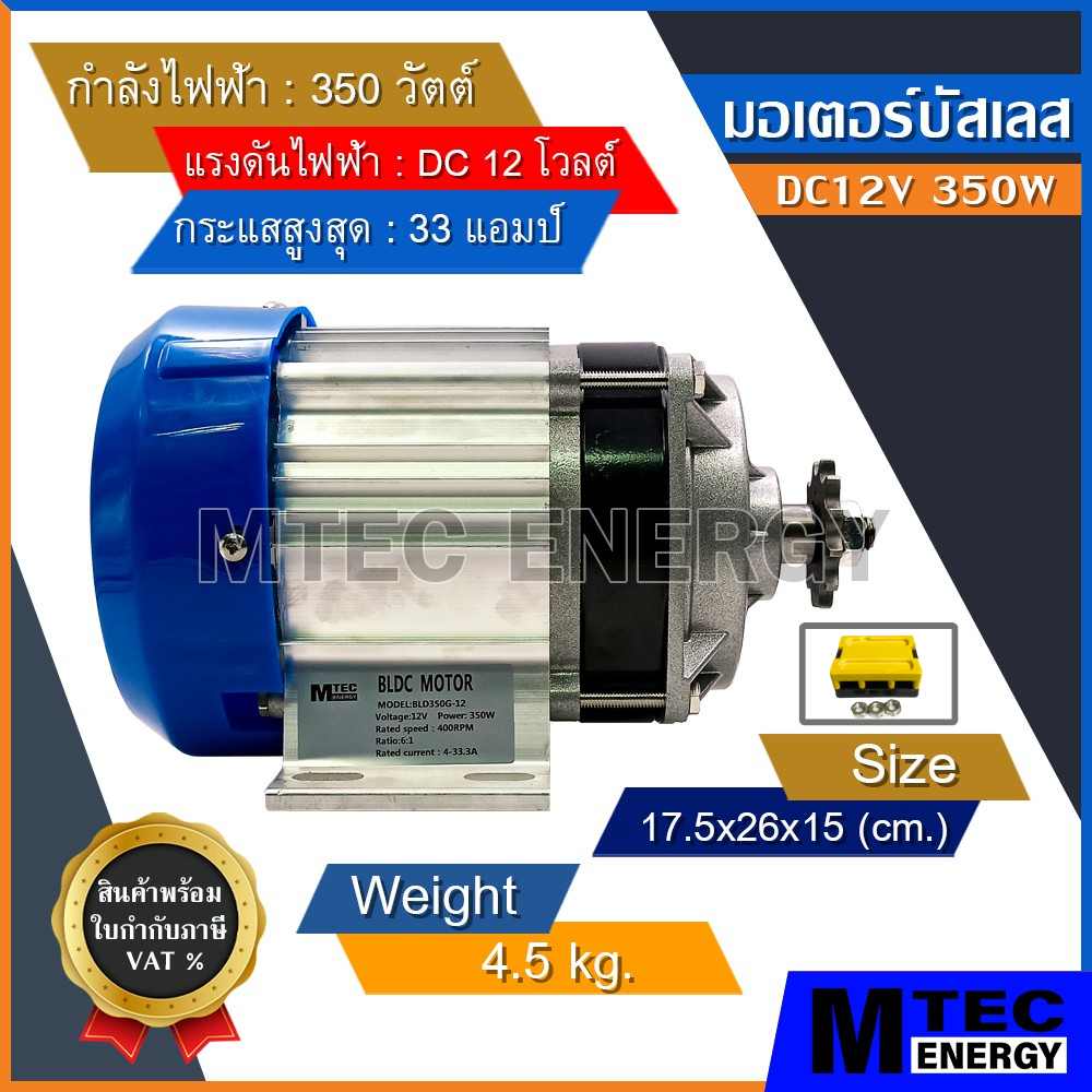 [BLD350G-12] มอเตอร์บัสเลส DC12V 350W มอเตอร์ทดเกียร์ สำหรับ รถไฟฟ้า,รถลาก-รถจูง,ปั๊มชัก