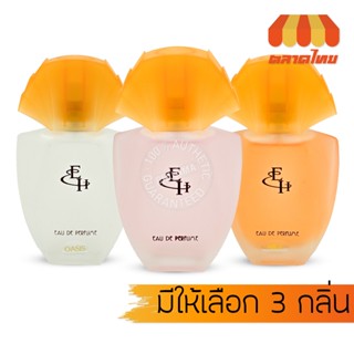 น้ำหอม เอลิซ่า เฮลเล็นน่า เออดิ เพอร์ฟูม 50 มล. Eliza Helena…