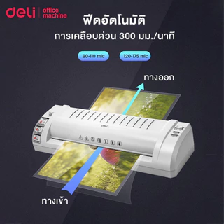 Deli เครื่องเคลือบเอกสาร A3 A4 300mm/min อุ่นไว 5 นาที 80-175mic เสียงเบา เคลือบร้อน/เย็น Laminator
