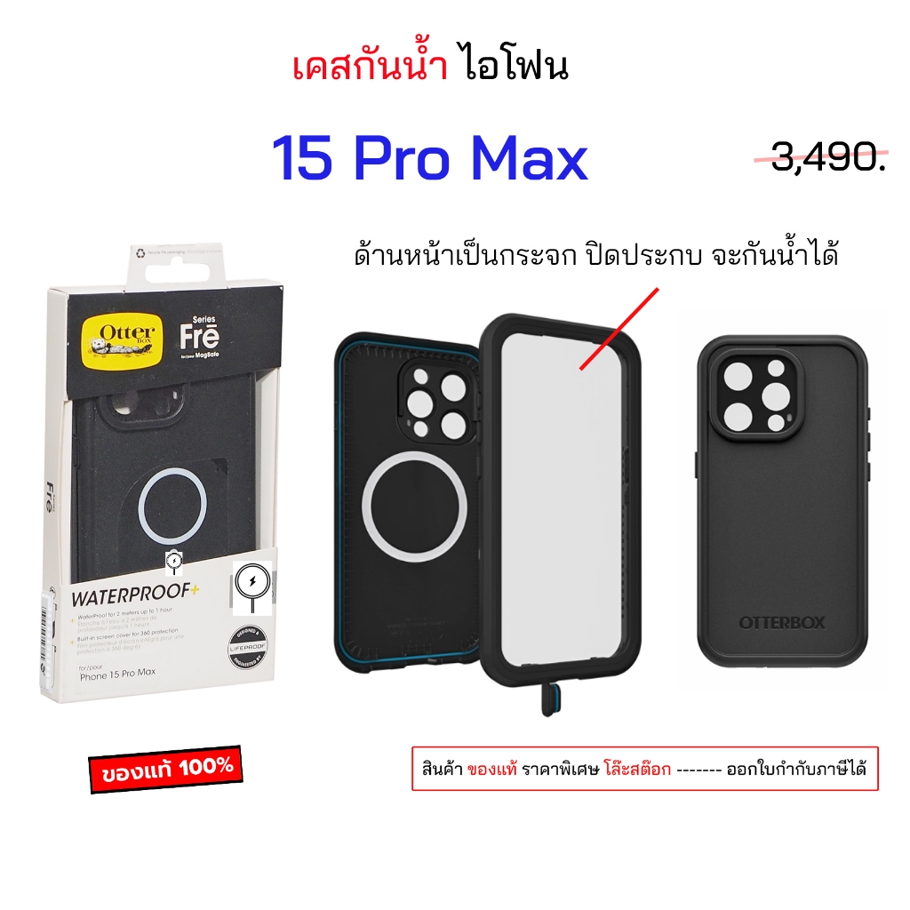OtterBox เคสกันน้ำ สำหรับ ไอโฟน 15 Pro Max เคสไอโฟน 15pro max เคสไอโฟน15โปรแม็ก กันน้ำ case 15 pro m