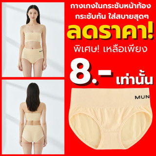 💥LansrubBra💥 (N066)  (ไม่มีถุงซิป) กางเกงในกระชับหน้าท้อง กระชับก้น ใส่สบายสุดๆ