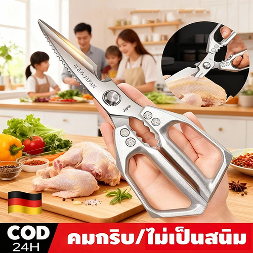 กรรไกรทำอาหาร กรรไกรตัดกระดูกไก่ กรรไกรตัดปู กรรไกรตัดกุ้ง เปิดฝาขวดได้มีเซฟตี้ล็อคอย่างดี